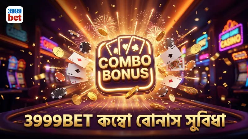 কম্বো বোনাস খেলায় বেশি পুরস্কার আনার সুযোগ করে দেয়।